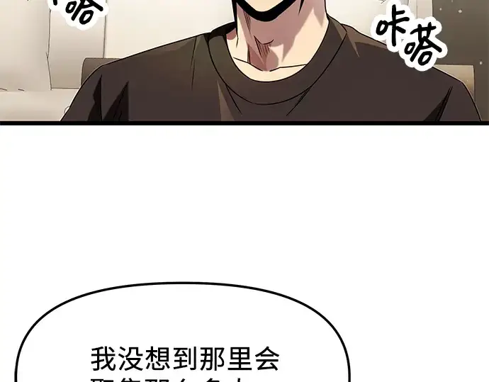 漫画《入手神话级专属装备》第48话第130张图