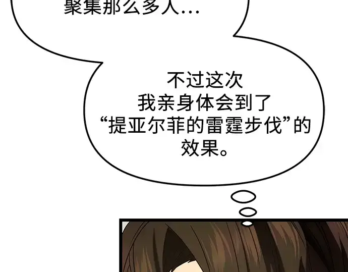 漫画《入手神话级专属装备》第48话第131张图