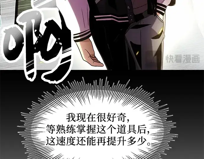 漫画《入手神话级专属装备》第48话第139张图