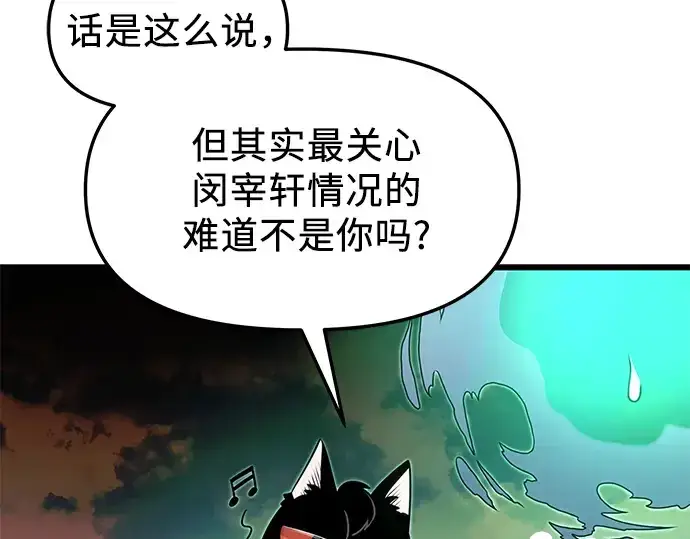 漫画《入手神话级专属装备》第48话第14张图