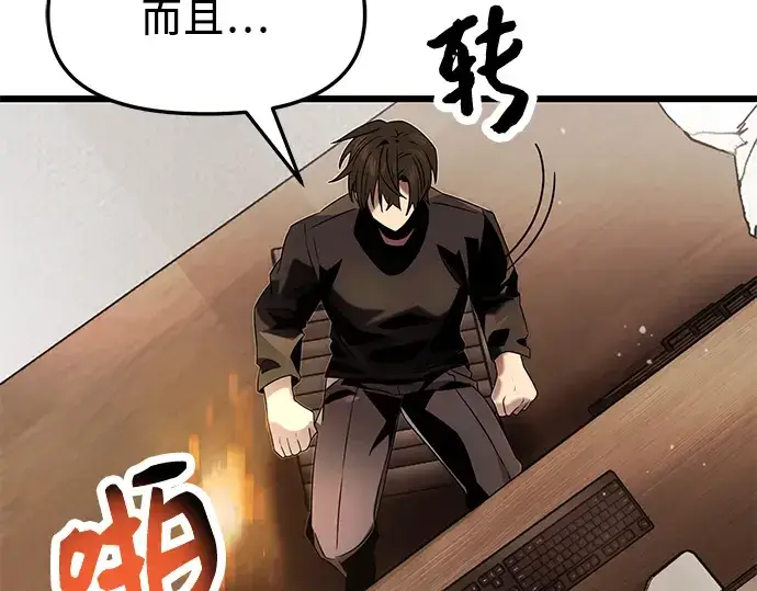漫画《入手神话级专属装备》第48话第143张图