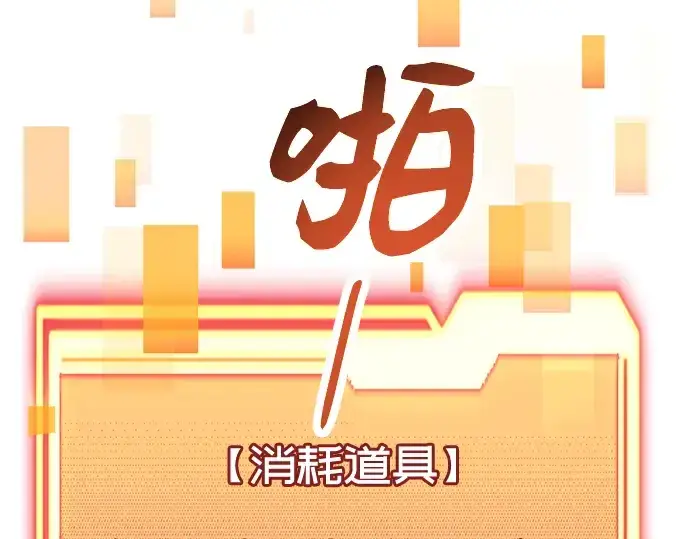 漫画《入手神话级专属装备》第48话第146张图