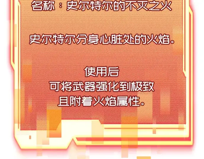漫画《入手神话级专属装备》第48话第147张图
