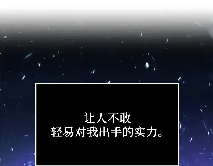 漫画《入手神话级专属装备》第48话第158张图
