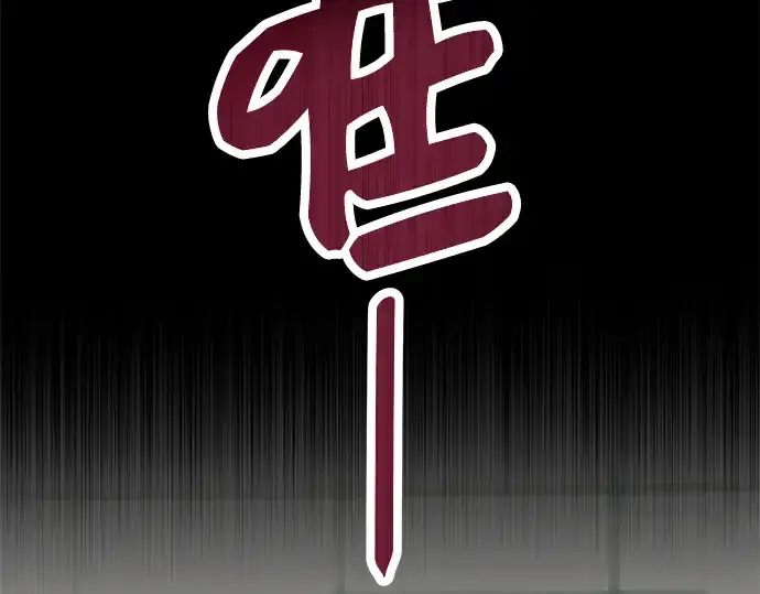 漫画《入手神话级专属装备》第48话第185张图