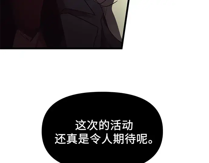 漫画《入手神话级专属装备》第48话第193张图