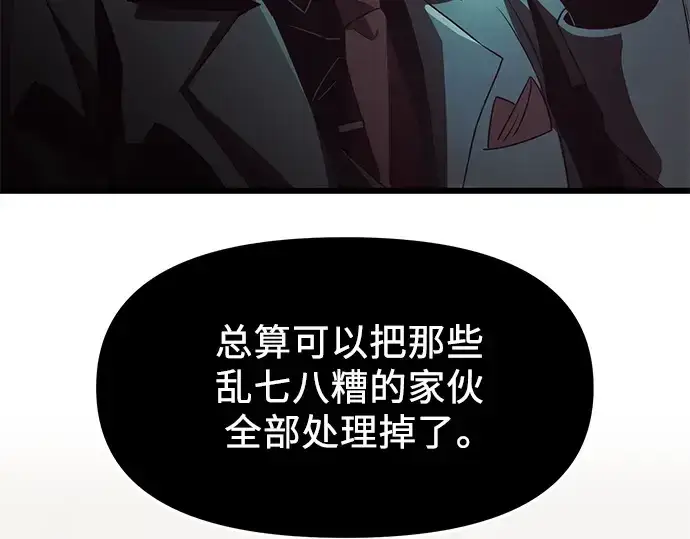 漫画《入手神话级专属装备》第48话第195张图