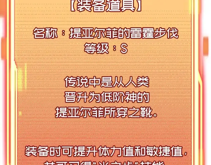 漫画《入手神话级专属装备》第48话第29张图