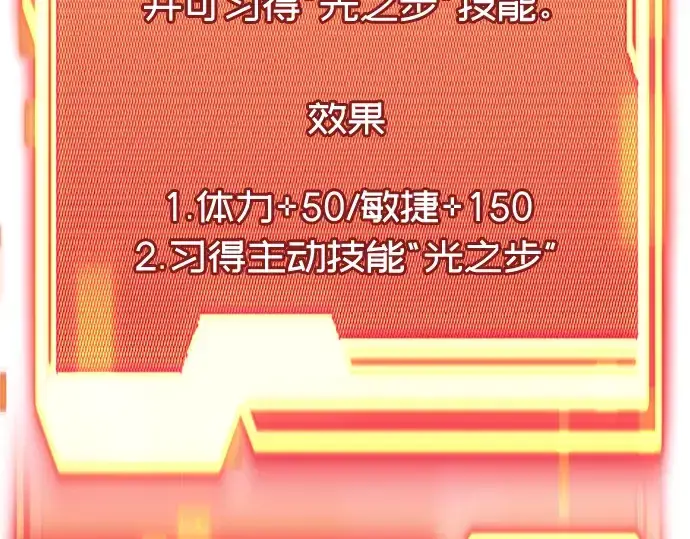 漫画《入手神话级专属装备》第48话第30张图