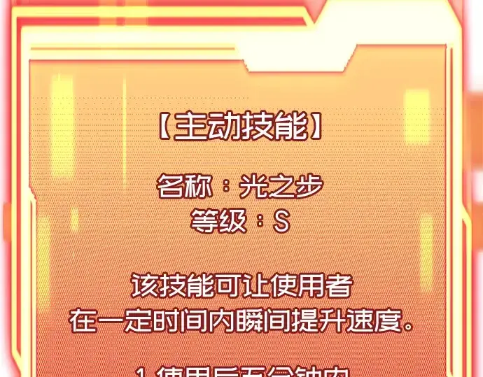 漫画《入手神话级专属装备》第48话第31张图
