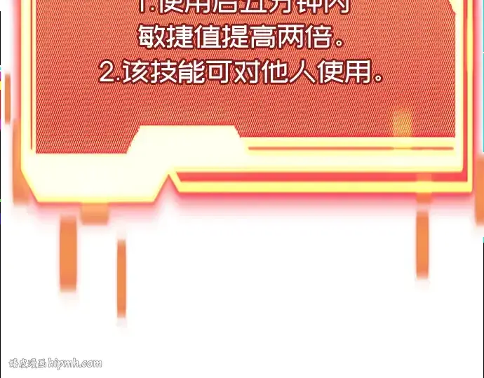 漫画《入手神话级专属装备》第48话第32张图