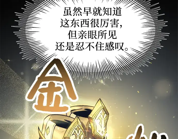 漫画《入手神话级专属装备》第48话第34张图