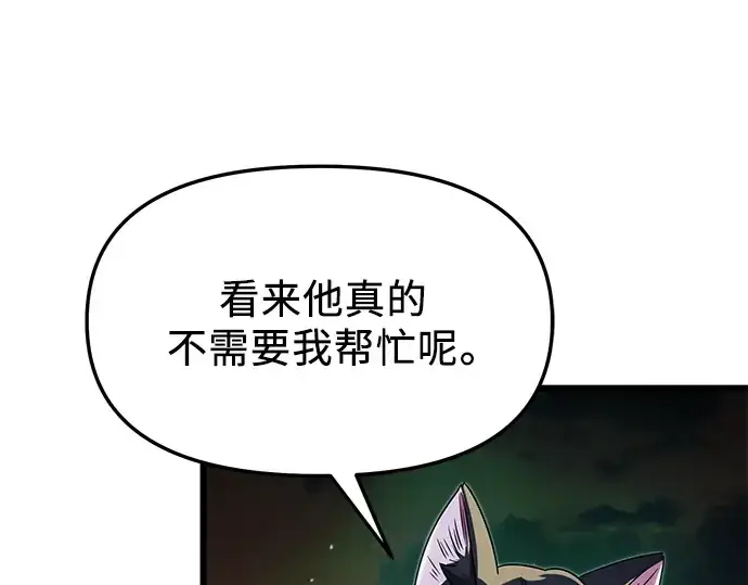 漫画《入手神话级专属装备》第48话第4张图