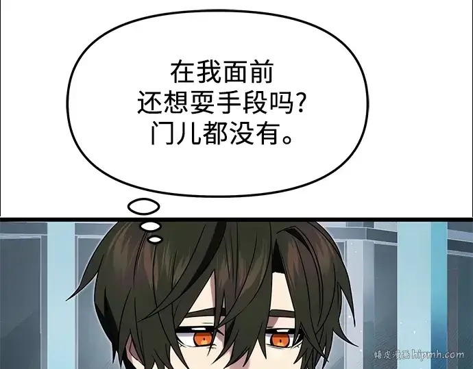 漫画《入手神话级专属装备》第48话第40张图