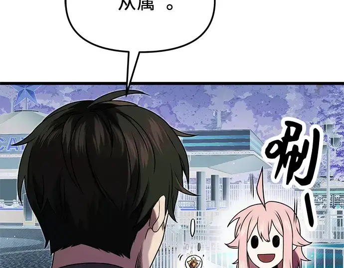 漫画《入手神话级专属装备》第48话第42张图