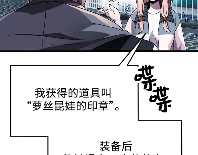 漫画《入手神话级专属装备》第48话第43张图
