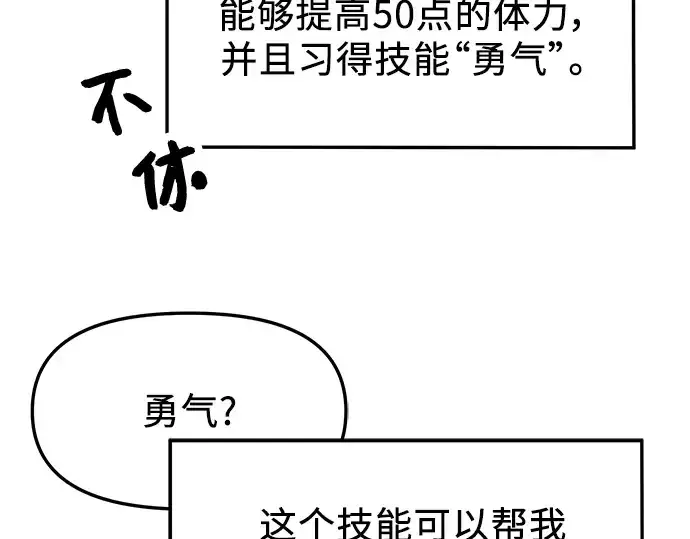 漫画《入手神话级专属装备》第48话第44张图