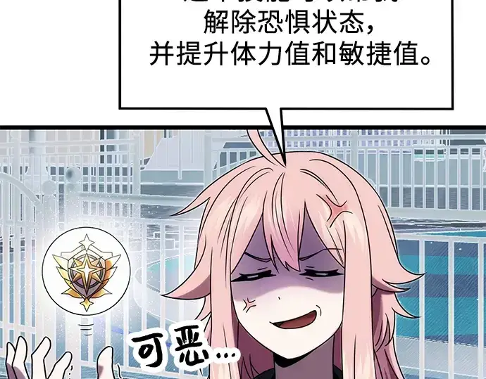漫画《入手神话级专属装备》第48话第45张图