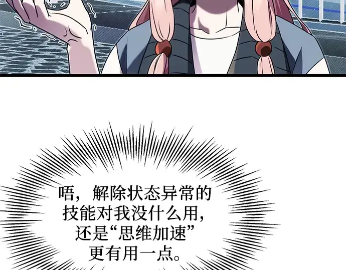 漫画《入手神话级专属装备》第48话第46张图