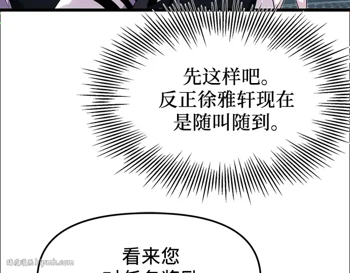 漫画《入手神话级专属装备》第48话第48张图