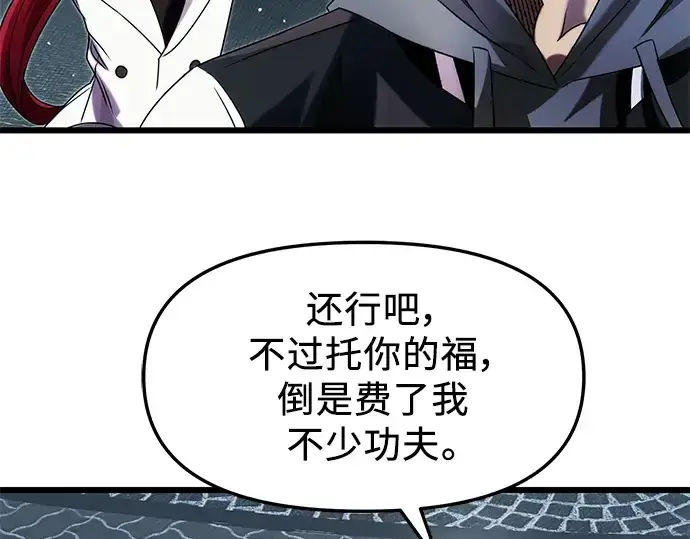 漫画《入手神话级专属装备》第48话第50张图