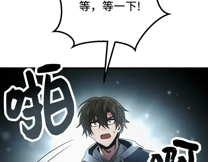 漫画《入手神话级专属装备》第48话第62张图