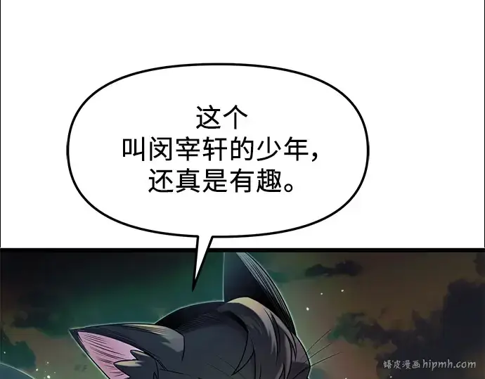 漫画《入手神话级专属装备》第48话第8张图