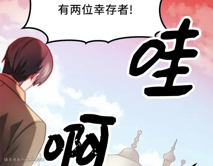 漫画《入手神话级专属装备》第48话第80张图