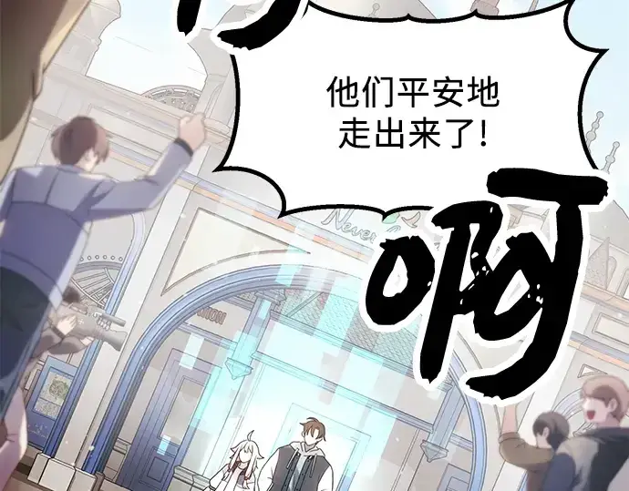 漫画《入手神话级专属装备》第48话第81张图