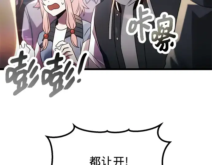 漫画《入手神话级专属装备》第48话第84张图