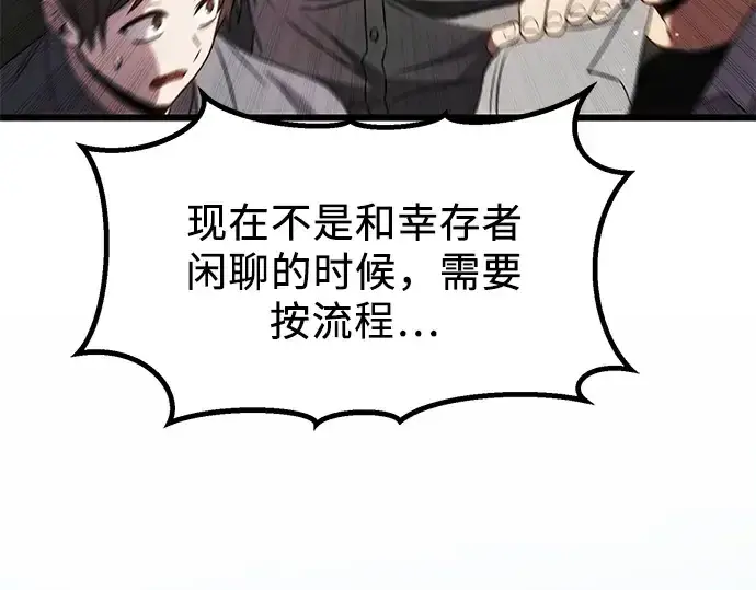 漫画《入手神话级专属装备》第48话第86张图