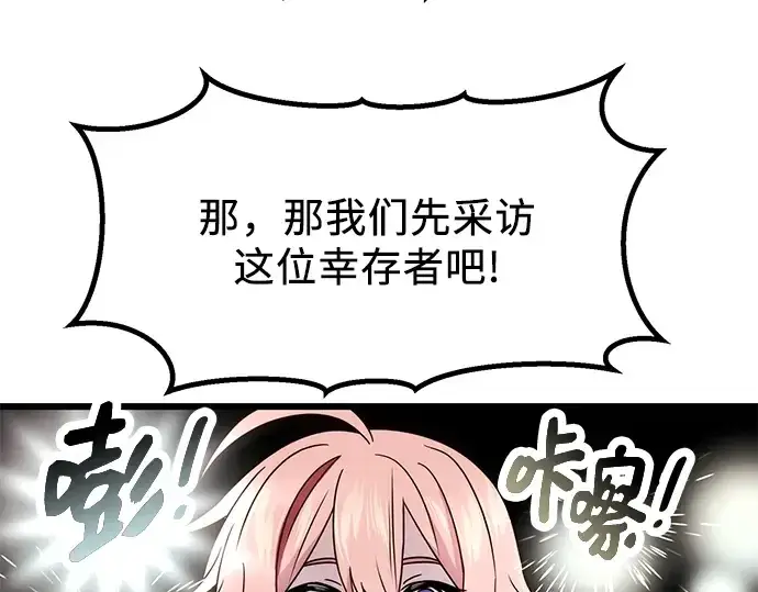 漫画《入手神话级专属装备》第48话第91张图