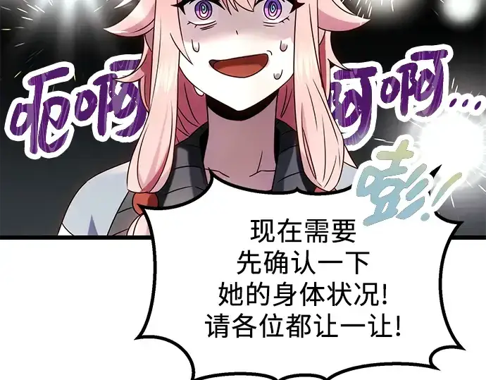漫画《入手神话级专属装备》第48话第92张图