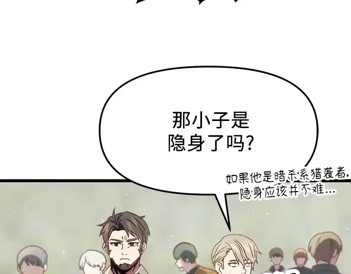 漫画《入手神话级专属装备》第48话第93张图