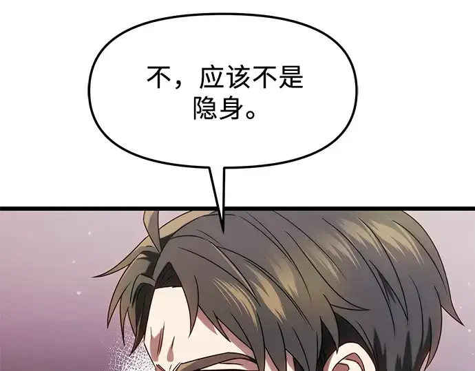 漫画《入手神话级专属装备》第48话第95张图