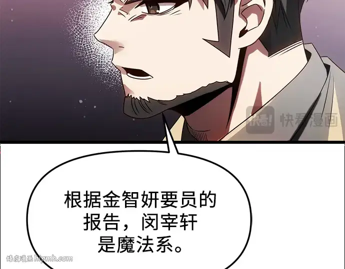漫画《入手神话级专属装备》第48话第96张图