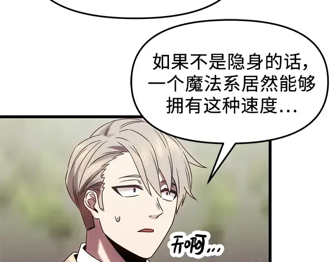 漫画《入手神话级专属装备》第48话第97张图