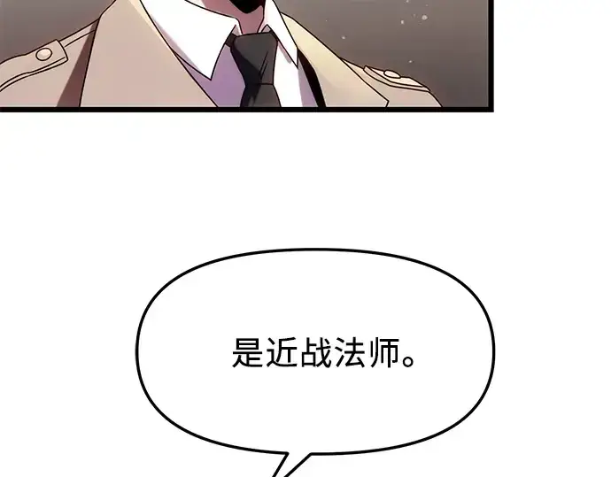漫画《入手神话级专属装备》第48话第98张图