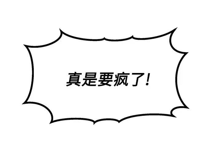 漫画《入手神话级专属装备》第49话第103张图