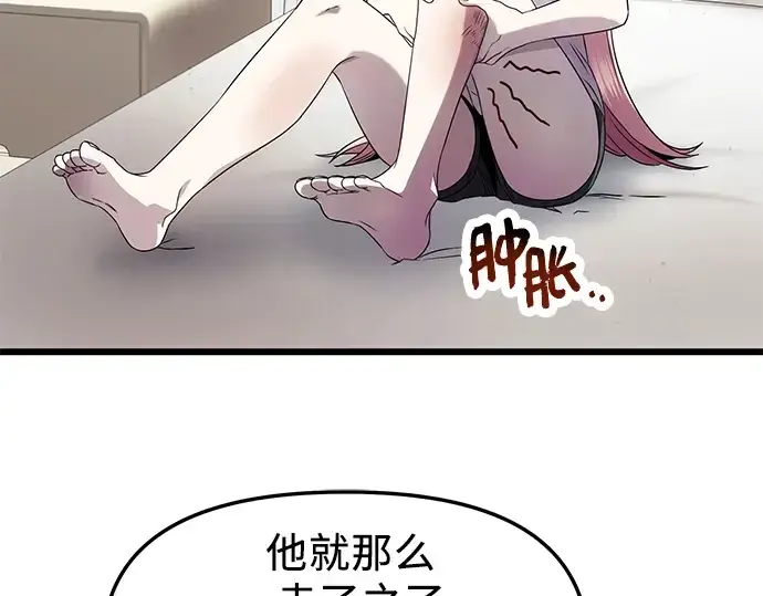 漫画《入手神话级专属装备》第49话第106张图