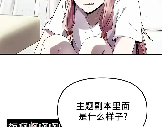 漫画《入手神话级专属装备》第49话第108张图