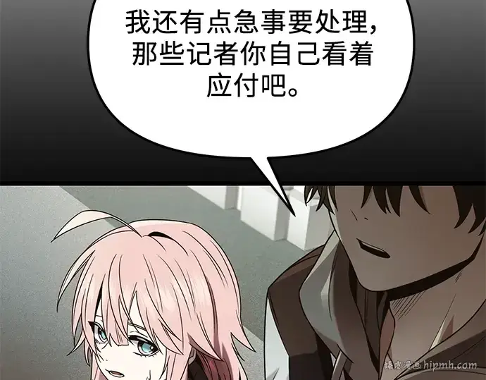 漫画《入手神话级专属装备》第49话第112张图