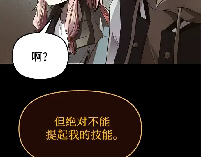 漫画《入手神话级专属装备》第49话第113张图