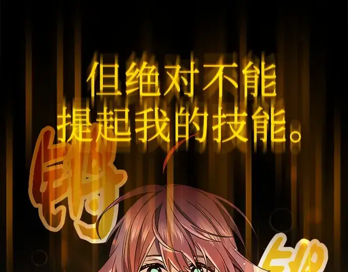 漫画《入手神话级专属装备》第49话第115张图