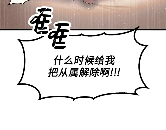 漫画《入手神话级专属装备》第49话第121张图