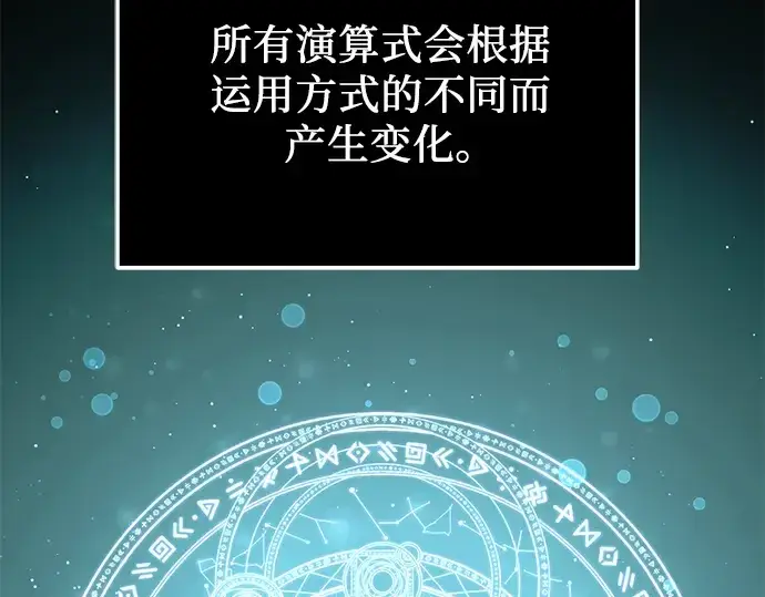 漫画《入手神话级专属装备》第49话第135张图
