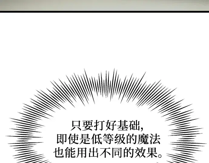 漫画《入手神话级专属装备》第49话第142张图