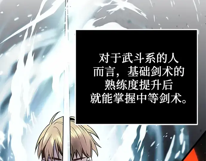 漫画《入手神话级专属装备》第49话第145张图