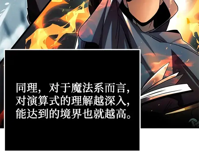 漫画《入手神话级专属装备》第49话第147张图