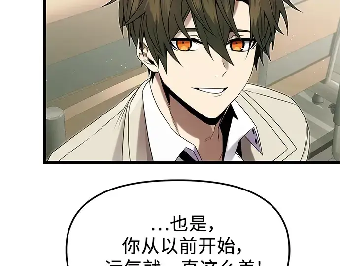漫画《入手神话级专属装备》第49话第15张图